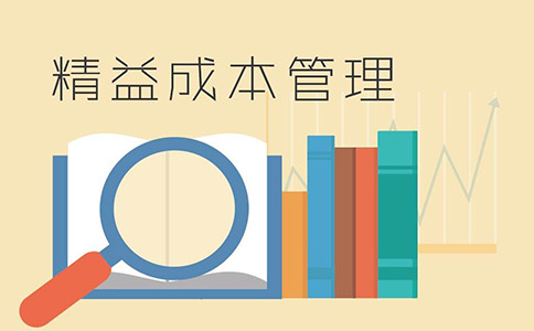 成本管控系統