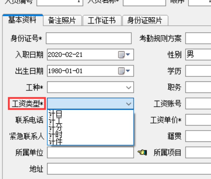 勞務工種管理